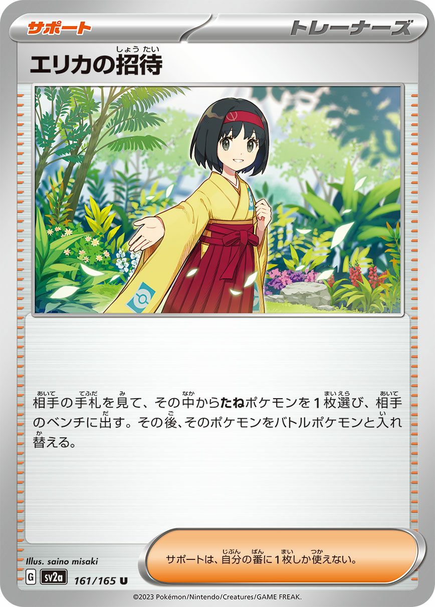 SALE】パラソルおねえさん［c］（061/062）｜ポケモンカード｜PRICE