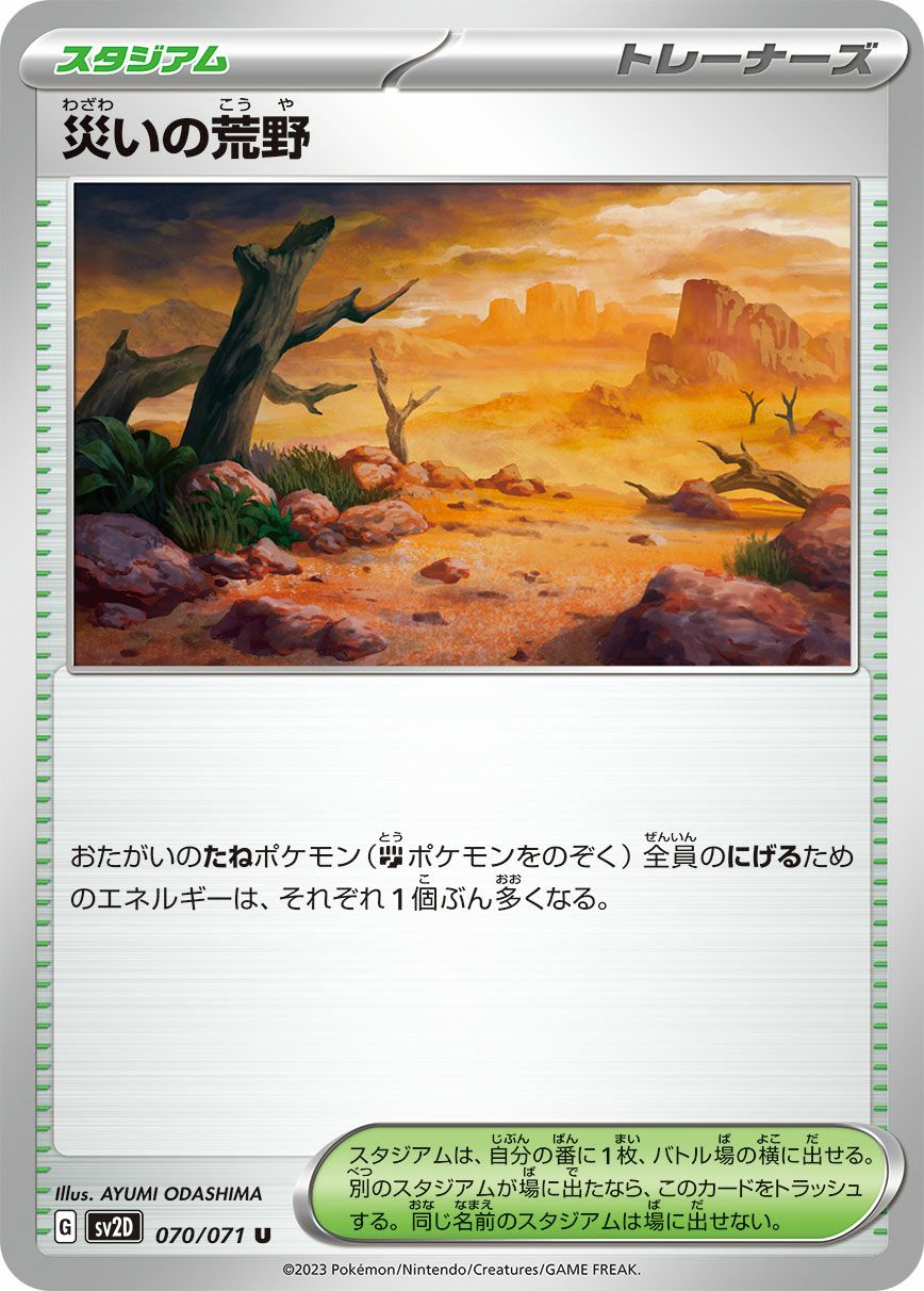 サイクリングロード［u］（165-165）｜ポケモンカード｜PRICE BASE通販
