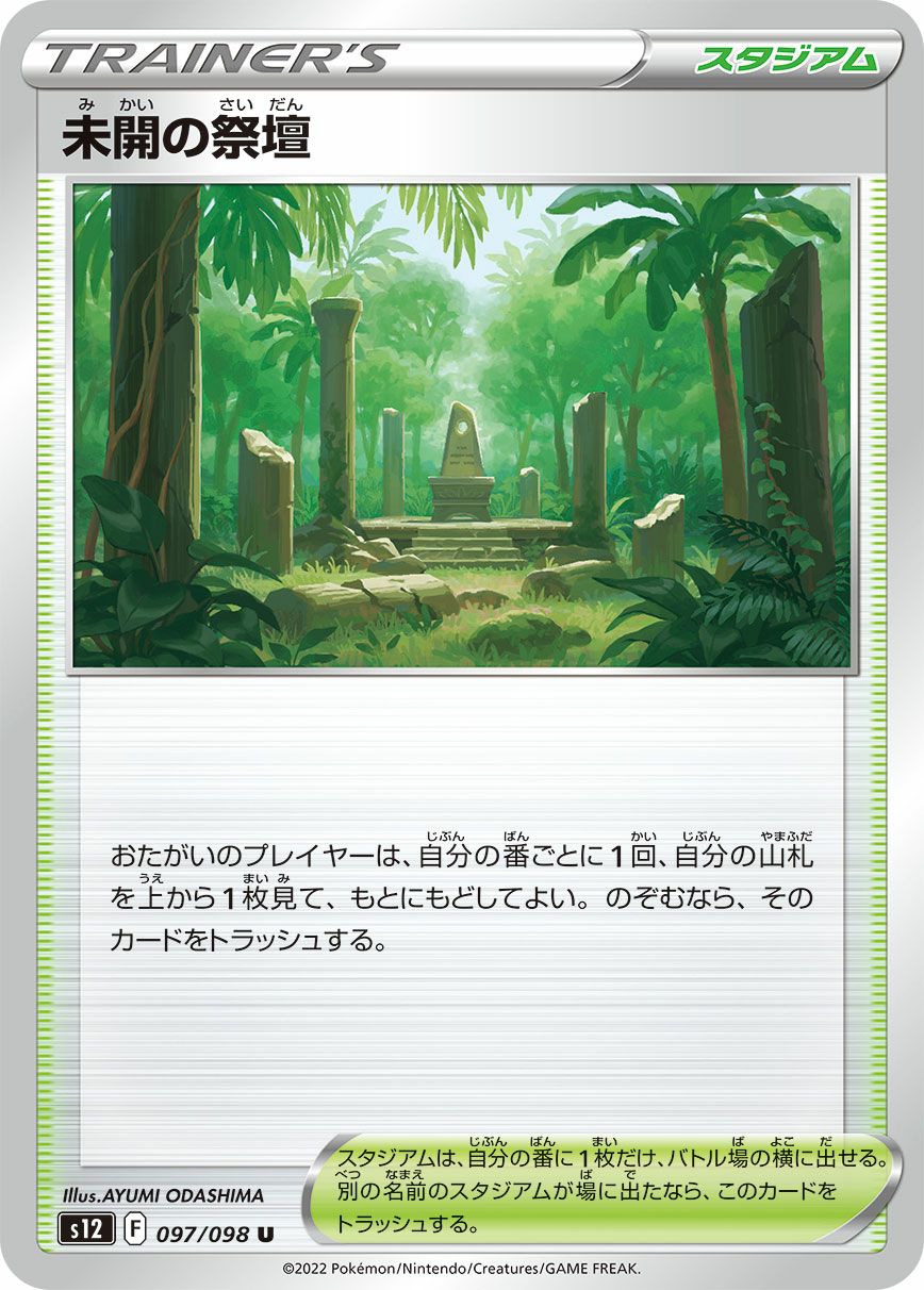 サイクリングロード［u］（165-165）｜ポケモンカード｜PRICE BASE通販