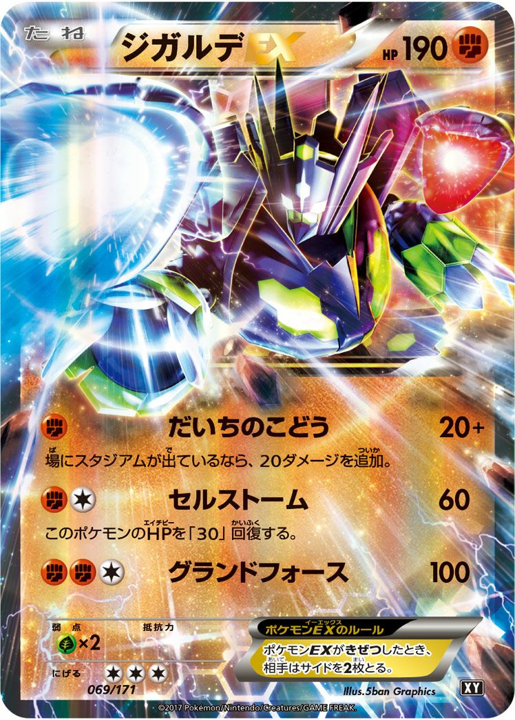 ジガルデEX［RR］（069/171）｜ポケモンカード｜PRICE BASE通販