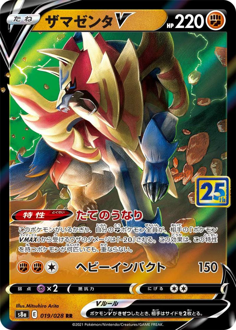 ザシアンV ザマゼンタV UR ポケモンカード ハイクラスパック