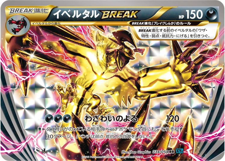 2連番PSA10】イベルタルBREAK ゼルネアスBREAK RR 2連番PSA10