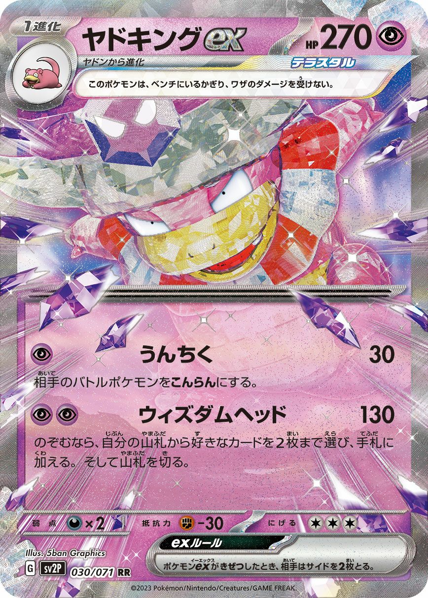 ヤドン＆コダックGX［RR］（011/094）｜ポケモンカード｜PRICE BASE通販