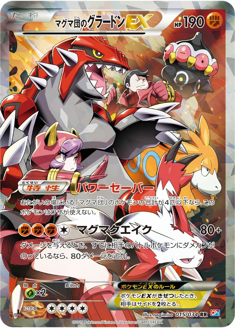 マグマ団のグラードンEX RR 015/034 マグマ団のグラードンEX 015/034 RR｜ポケカシングルカード通販