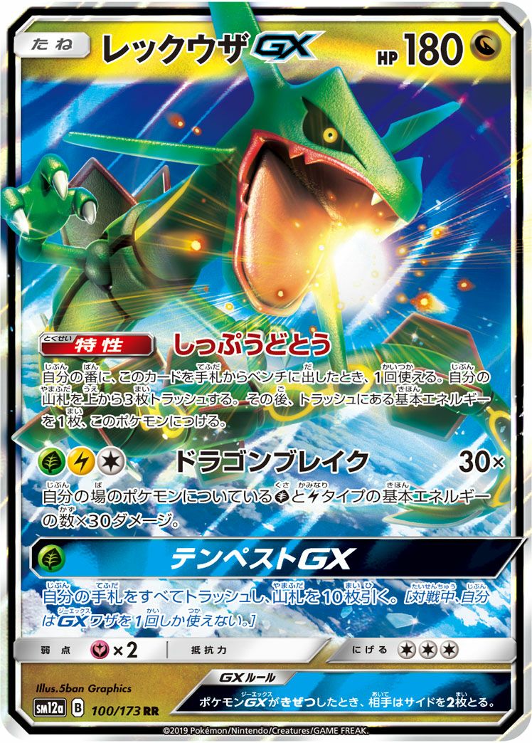 TAG TEAM GX タッグオールスターズに関する商品｜ポケモンカード