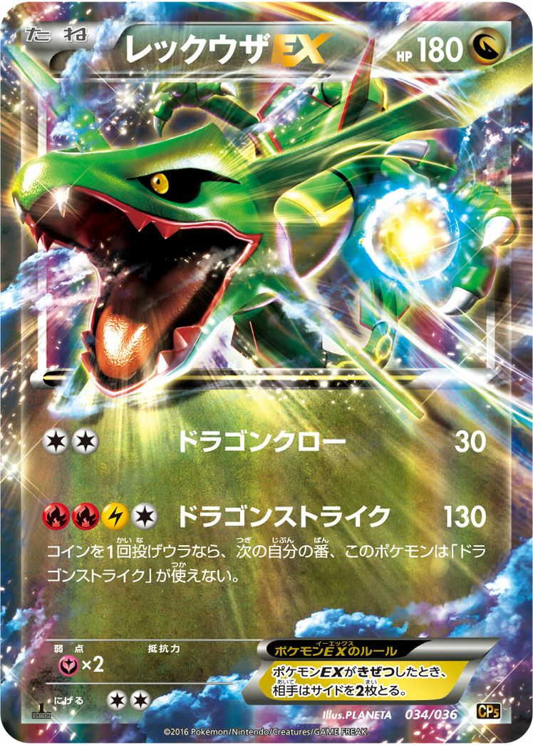 レックウザEX［RR］（034/036）｜ポケモンカード｜PRICE BASE通販