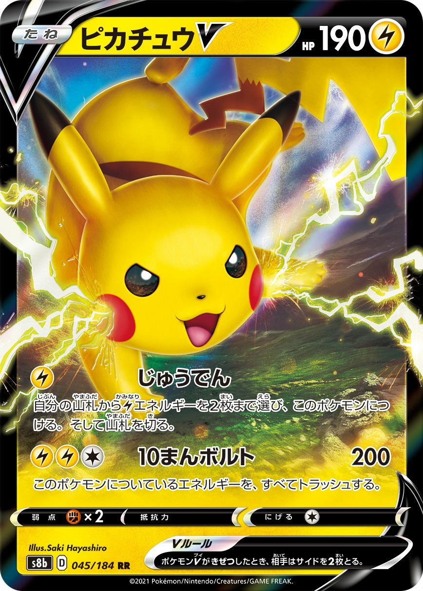 ピカチュウVMAX［RRR］（031/100）｜ポケモンカード｜PRICE BASE通販