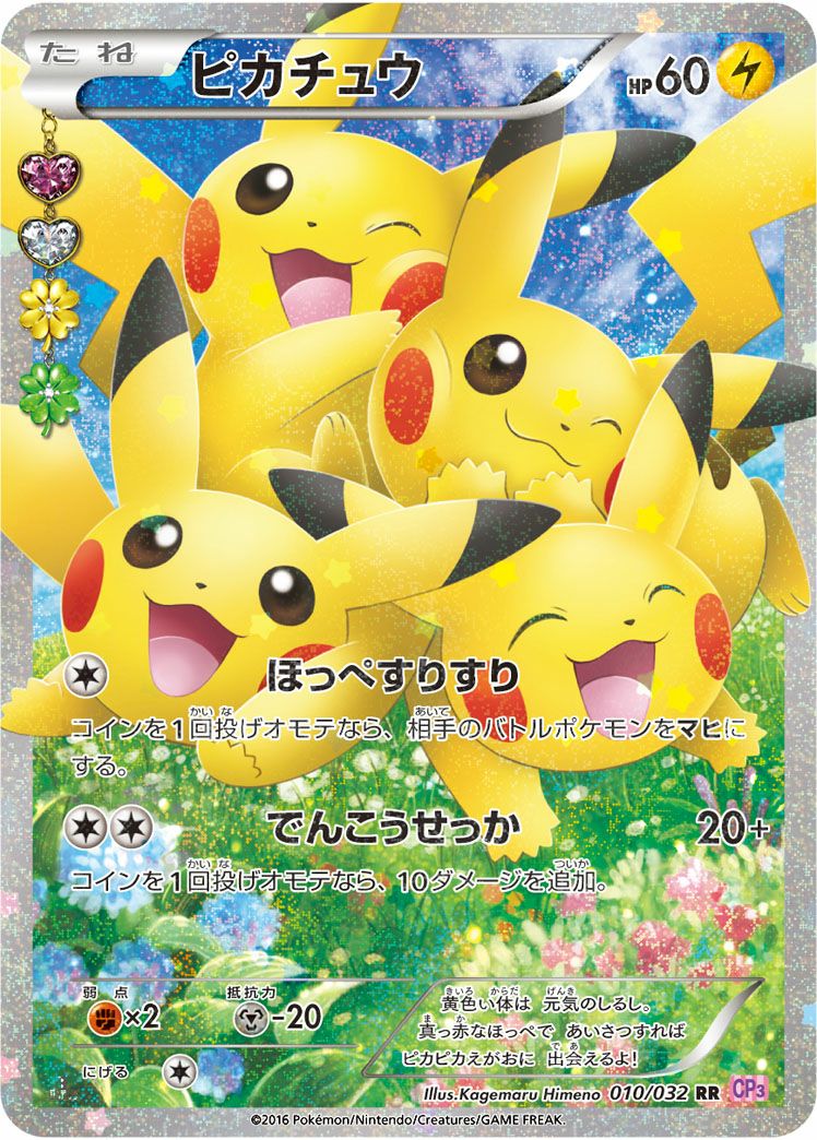 ピカチュウ［RR］（010/032）｜ポケモンカード｜PRICE BASE通販
