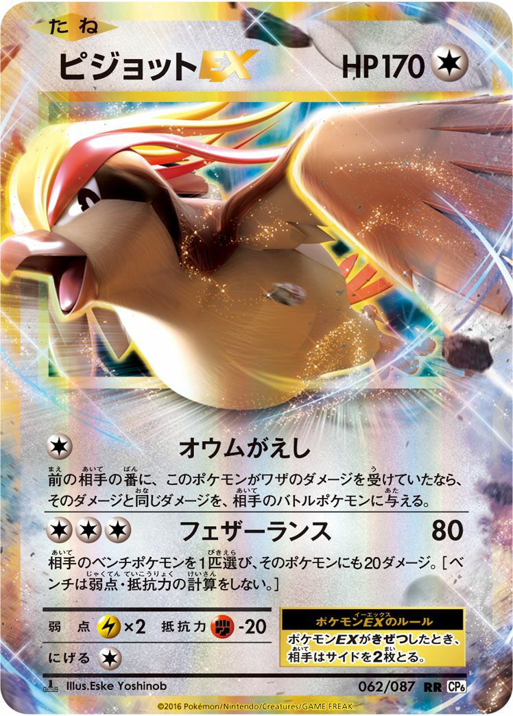 ピジョットEX［RR］（062/087）｜ポケモンカード｜PRICE BASE通販