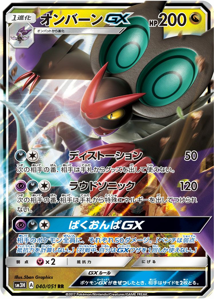 オンバーンGX［RR］（040/051）｜ポケモンカード｜PRICE BASE通販