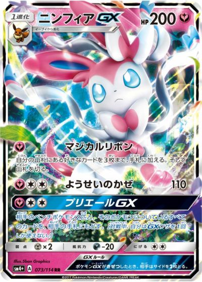 ニンフィアVMAX［RRR］（192/414）｜ポケモンカード｜PRICE BASE通販