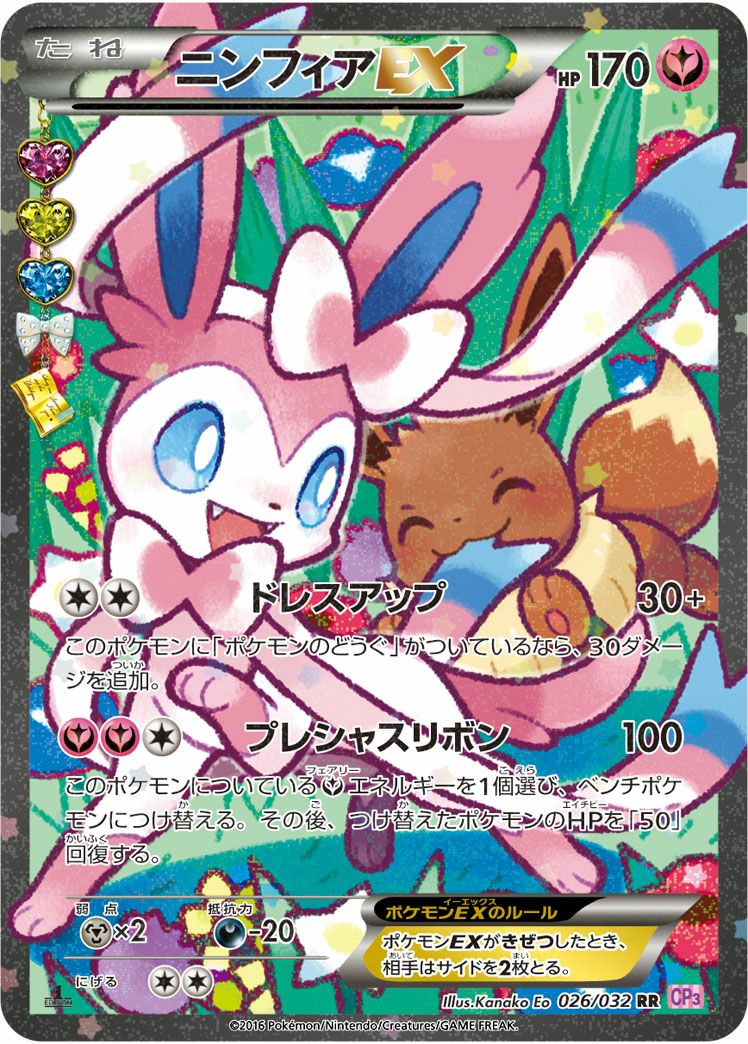 ニンフィアEX エラー版［RR］（026/032）｜ポケモンカード｜PRICE BASE通販