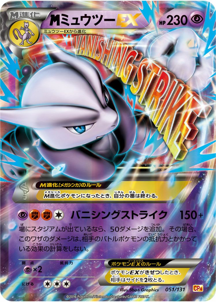 MミュウツーEX［RR］（X）（051/131）｜ポケモンカード｜PRICE BASE通販