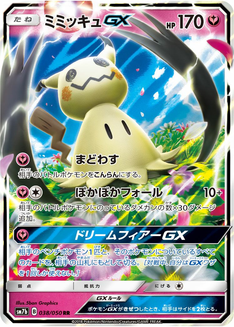 PSA10 ミミッキュGX 038/050 RR ポケモンカード ミミッキュGX［RR］（038/050）｜ポケモンカード｜PRICE BASE通販