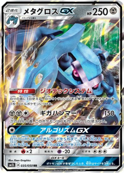 ミュウツー＆ミュウGX［RR］（052/173）｜ポケモンカード｜PRICE BASE通販