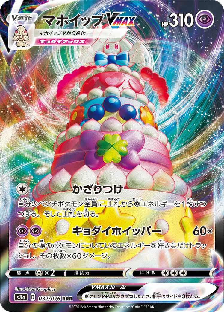 【PSA10】MデンリュウEX RR 028/081 ポケモンカード PSA10鑑定済〕MデンリュウEX【RR】{028/081}