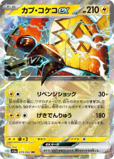 ポケモンカード レイジングサーフ 強化拡張パック『レイジングサーフ』(SV3a)【未開封BOX】{-}