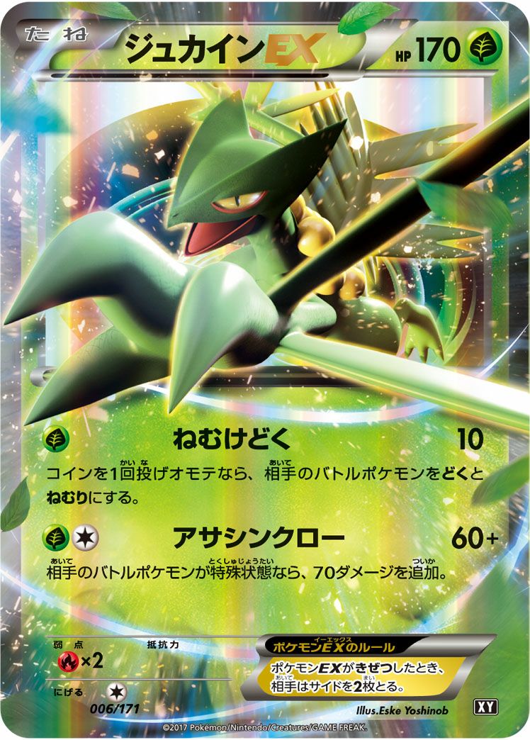 ポケモンカード　ジュカインex デルタ　PSA9 ポケモンカード ジュカインex デルタ PSA9 - メルカリ
