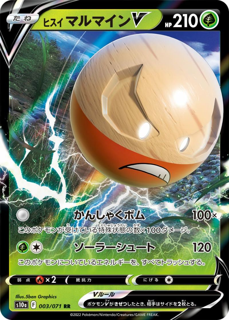 ポケモンスケールワールド　ヒスイマルマインV ヒスイマルマインV［RR］（003/071）｜ポケモンカード｜PRICE