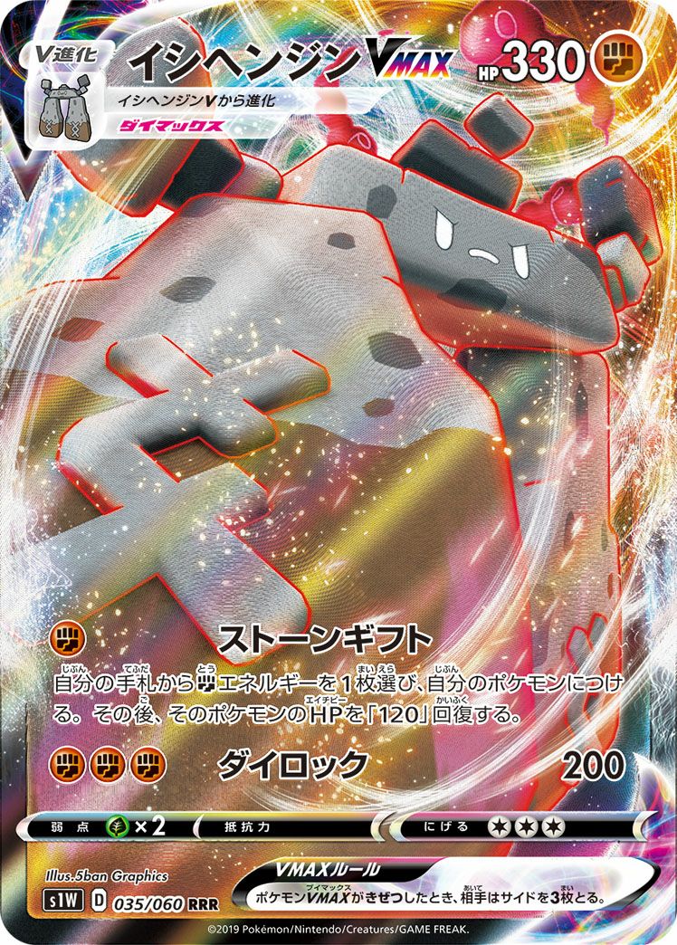 イシヘンジンVMAX［RRR］（035/060）｜ポケモンカード｜PRICE BASE通販