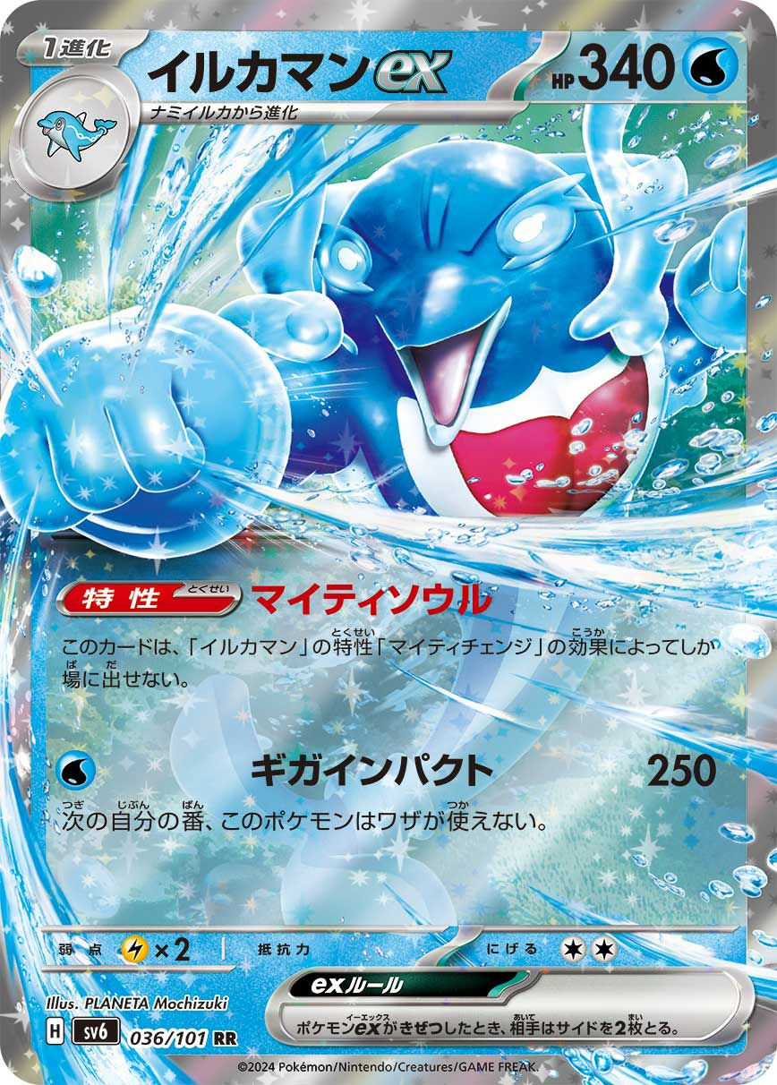 イルカマンex［RR］（036/101）｜ポケモンカード｜PRICE BASE通販