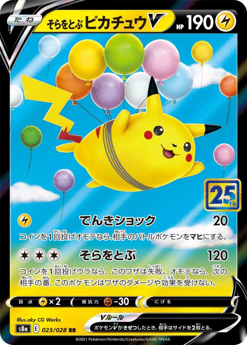 そらをとぶピカチュウV［RR］（023/028）｜ポケモンカード