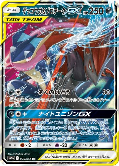ゲンガー＆ミミッキュGX［RR］（038/095）｜ポケモンカード