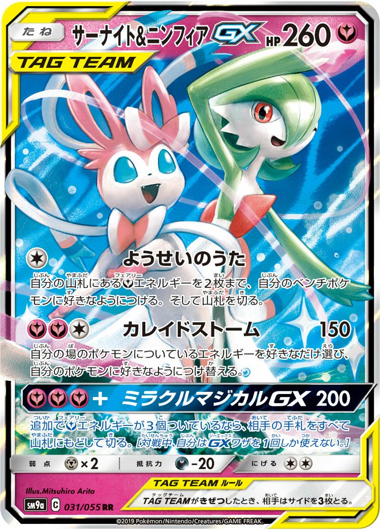 ゲッコウガ＆ゾロアークGX［RR］（025/055）｜ポケモンカード｜PRICE