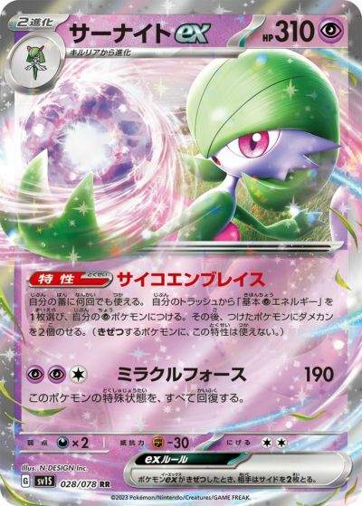 PSA10★ サーナイトEX 038/054 RR ポケモンカード サーナイトEX【RR】{038/054}