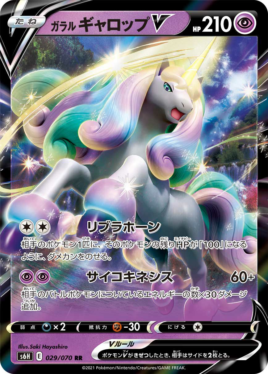 ガラルヤドキングVMAX［RRR］（047/070）｜ポケモンカード｜PRICE BASE通販