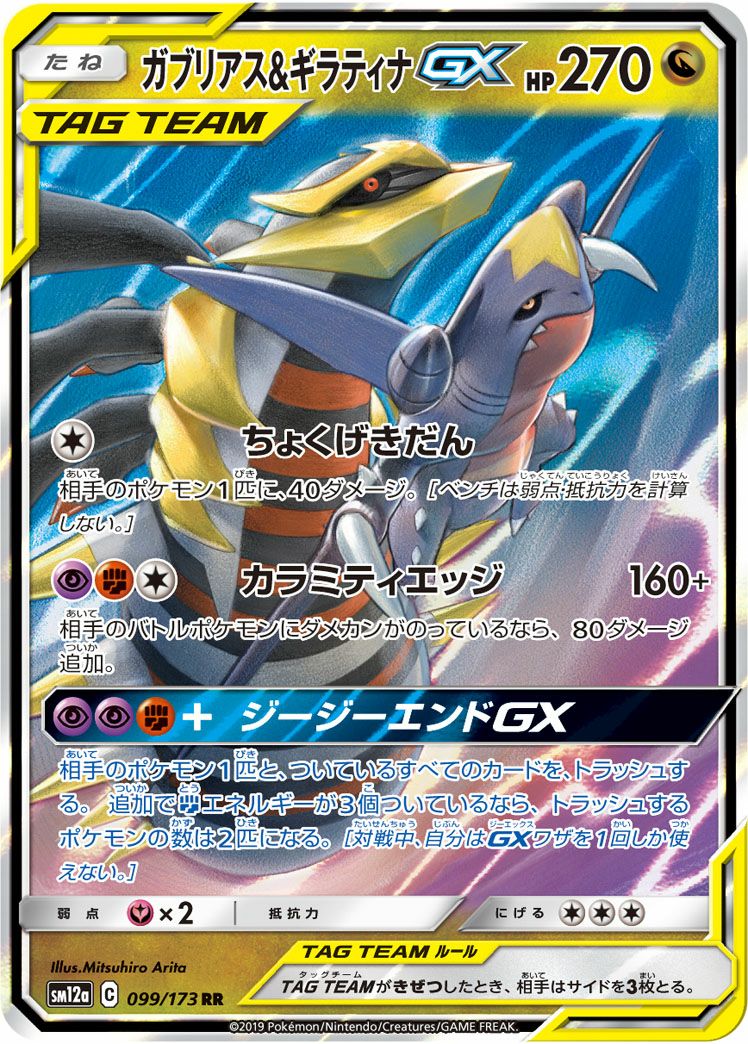 TAG TEAM GX タッグオールスターズに関する商品｜ポケモンカード
