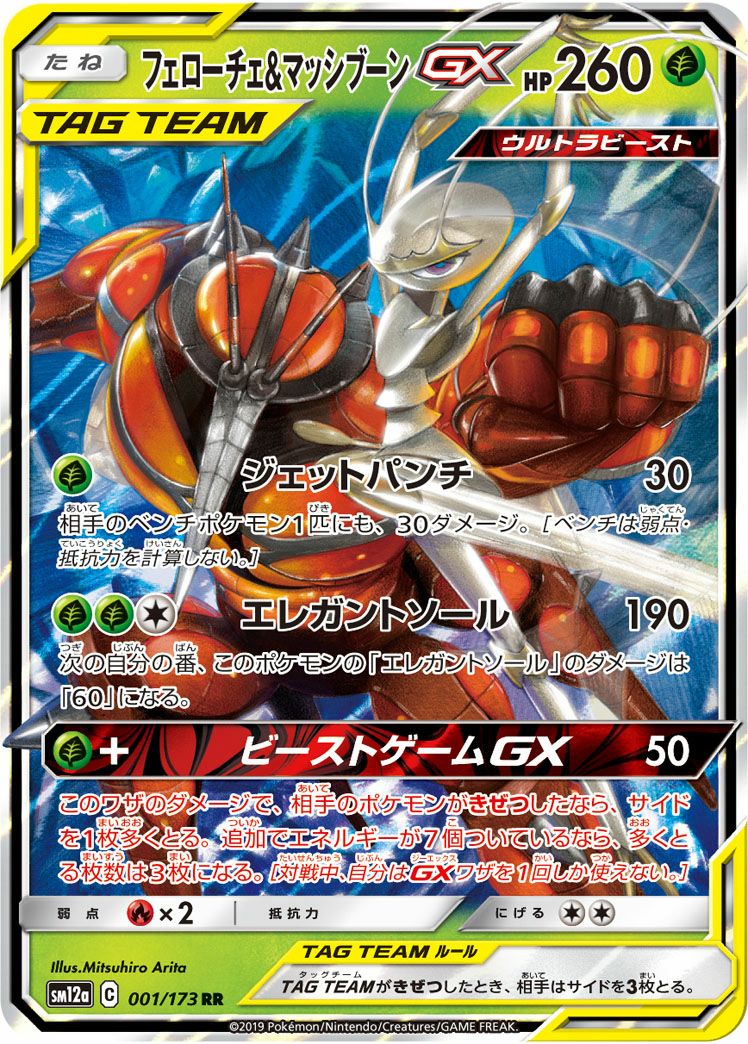 まっしぶーん マッシブーン | ポケモンカードゲーム公式ホームページ