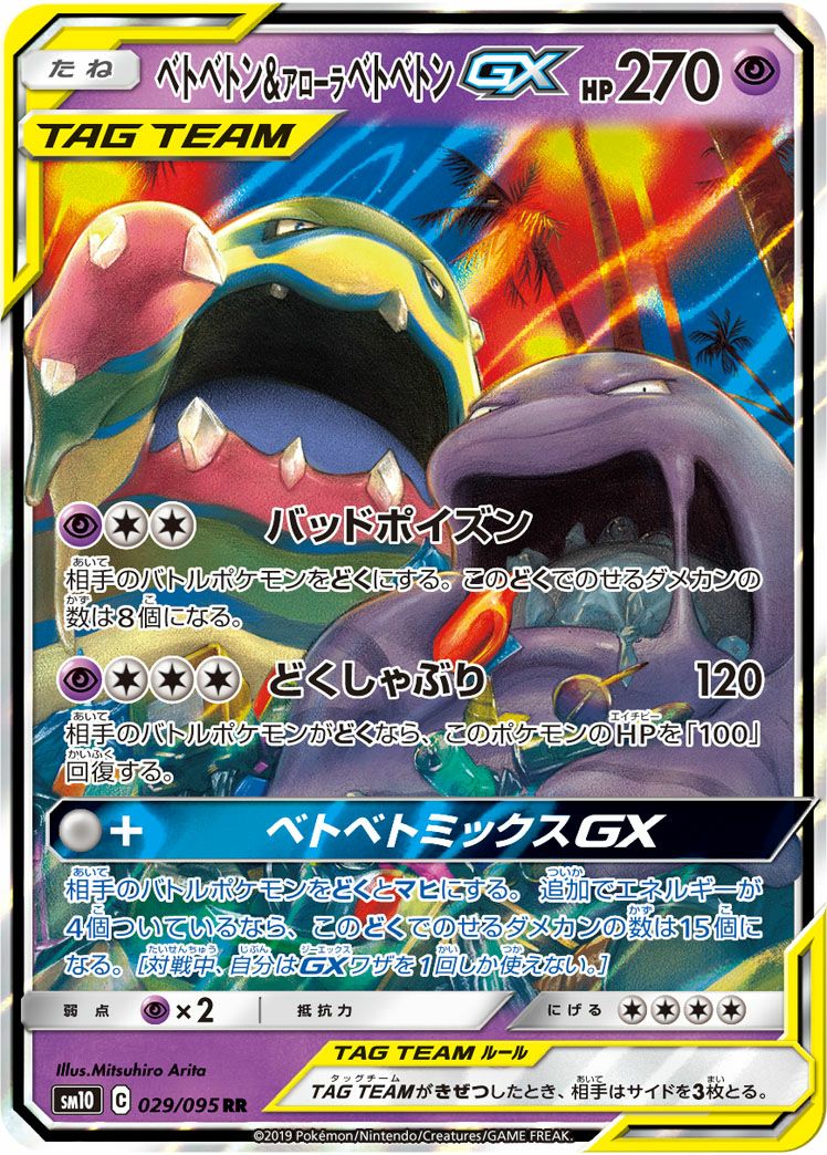 ポケモンカード タッグチームrrセット（晴れる屋2ネット買取