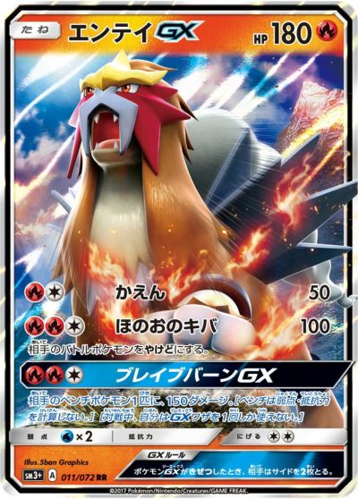 フェローチェ＆マッシブーンGX［RR］（001/173）｜ポケモン
