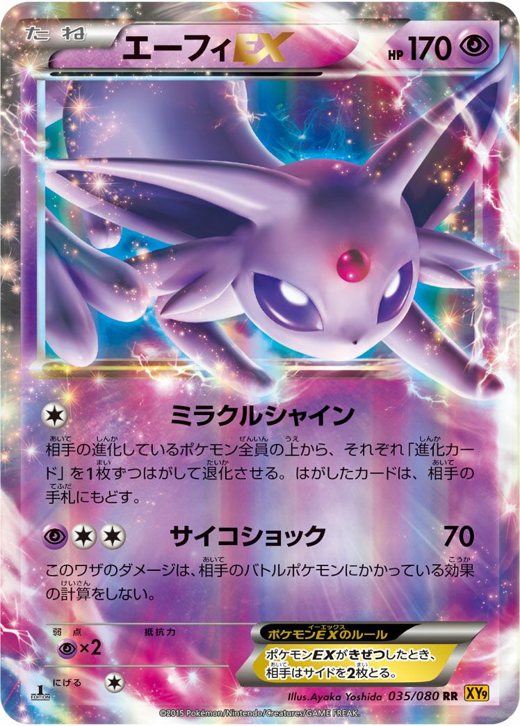海外版　エーフィーEX エーフィEX［RR］（035/080）｜ポケモンカード｜PRICE BASE通販