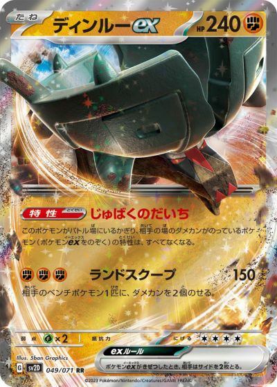 ドサイドンV［RR］（049/100）｜ポケモンカード｜PRICE BASE通販