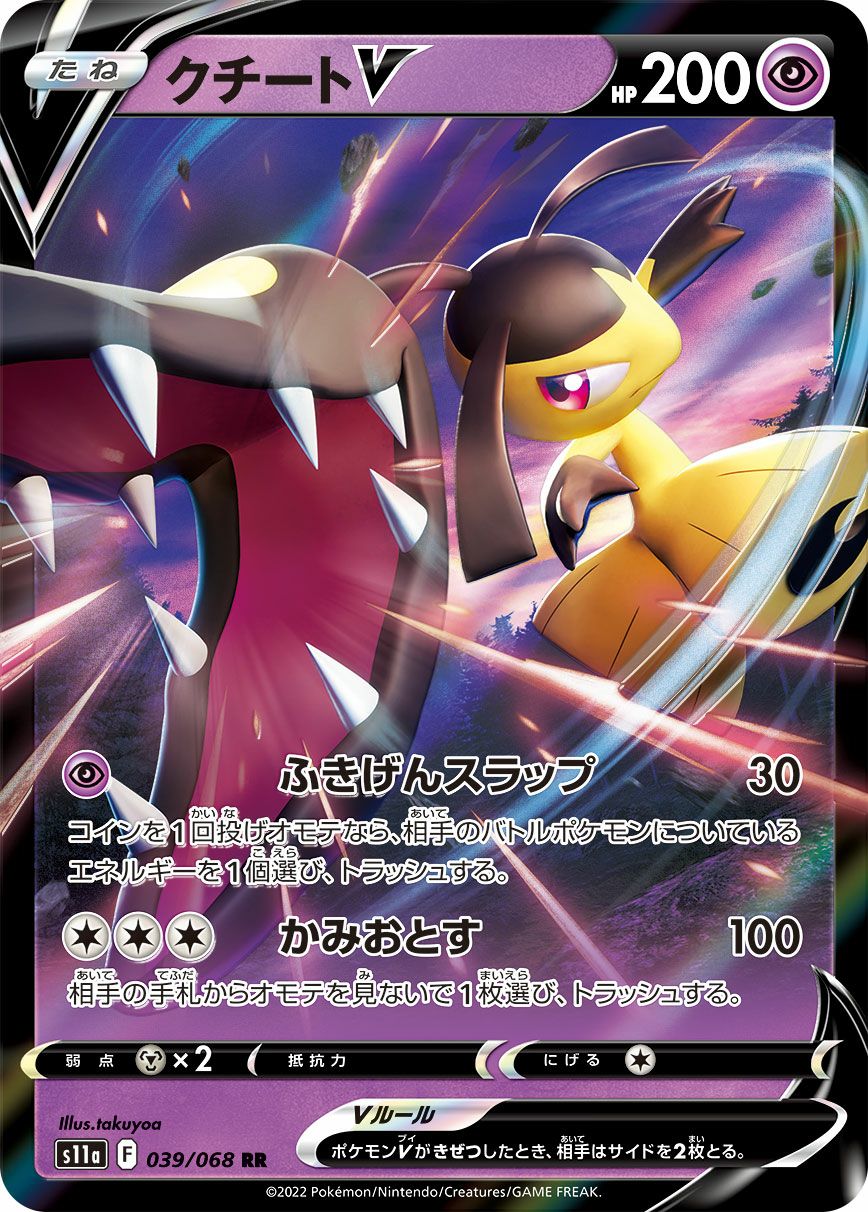 クチートV［RR］（039/068）｜ポケモンカード｜PRICE BASE通販