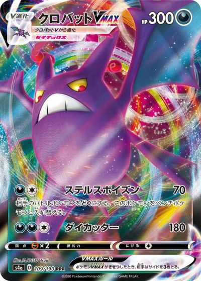 ダイオウドウVMAX［RRR］（076/096）｜ポケモンカード｜PRICE