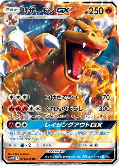 ポケモンカードゲーム【リザードン＆テールナーGX②】008/064 RR Amazon.co.jp: ポケモンカードゲーム/PK-SM11a-008 リザードン
