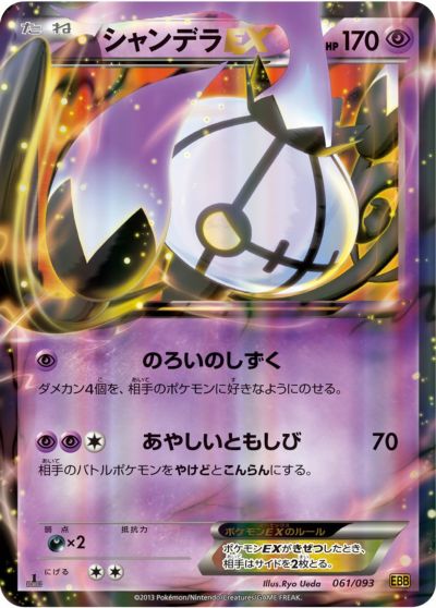リザードンEX［RR］（012/087）｜ポケモンカード｜PRICE BASE通販