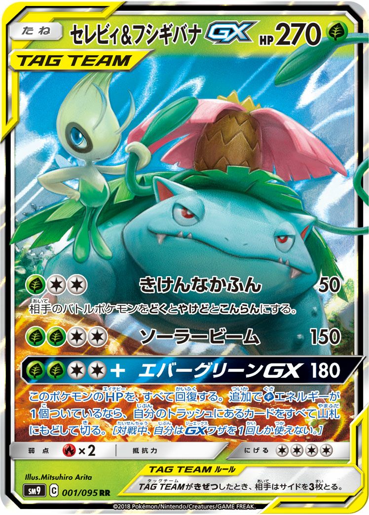 リザードン＆テールナーGX［RR］（008/064）｜ポケモンカード｜PRICE