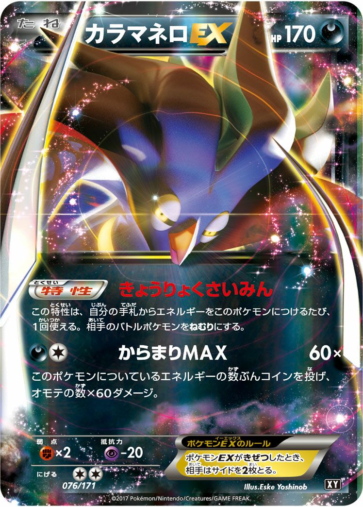 カラマネロEX［RR］（076/171）｜ポケモンカード｜PRICE BASE通販