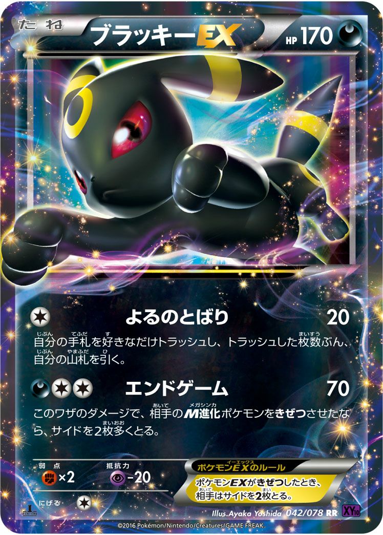 PSA10 ブラッキーEX 042/078 エーフィEX 045/171 PSA10 ブラッキーEX 042/078 エーフィEX 045/171