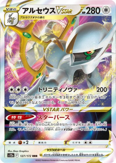 VSTARユニバースに関する商品｜ポケモンカード｜ PRICE BASE通販