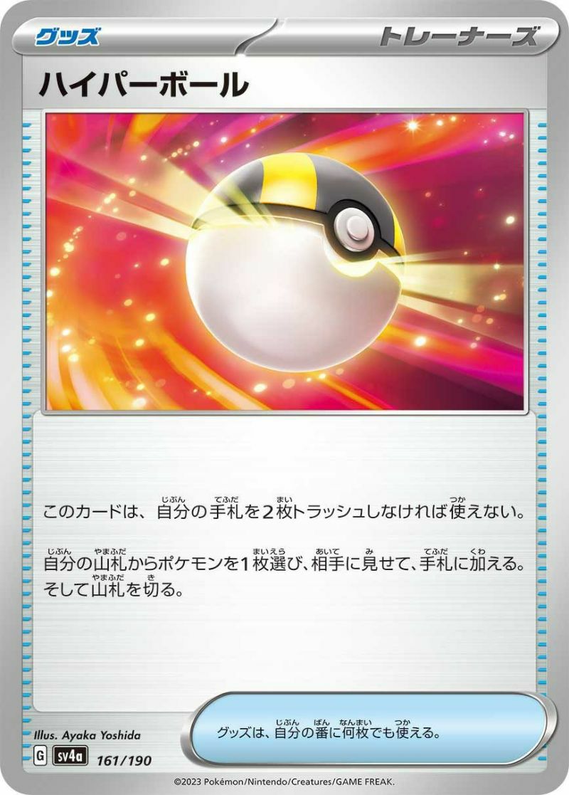 SALE】ハイパーボール（イラスト・型番等未定）｜ポケモンカード 