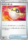 T205 ハイパーボール　ポケギア3.0 TR 5枚　まとめ売り T205 ハイパーボール ポケギア3.0 TR 5枚 まとめ売り - メルカリ