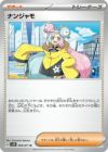 ナンジャモまとめ売り 2025年最新】ナンジャモ ポケモンの人気アイテム - メルカリ