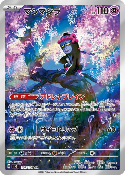 PSA10 ポケモンカード　シャリタツ　112/101 AR シャリタツ(AR){ドラゴン}〈112/101〉[SV6] – 晴れる屋2