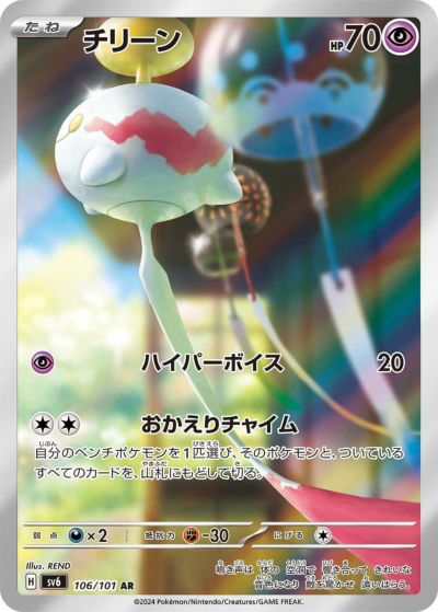 ユキメノコ［AR］（104/101）｜ポケモンカード｜PRICE BASE通販