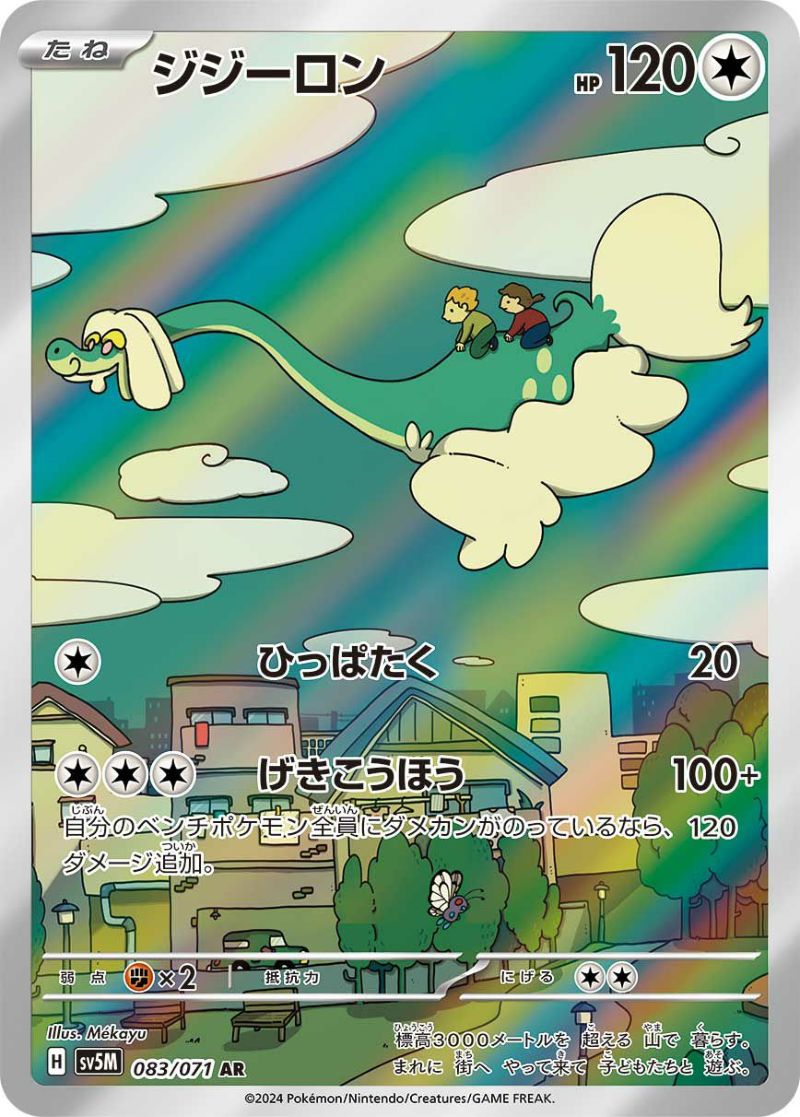 ジジーロン［AR］（083/071）｜ポケモンカード｜PRICE BASE通販